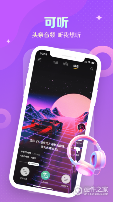 今日电台app