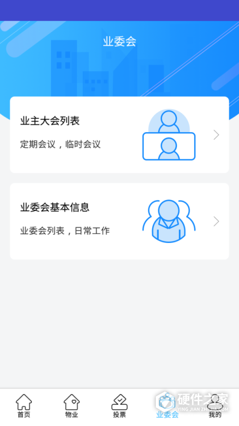 北京业主app