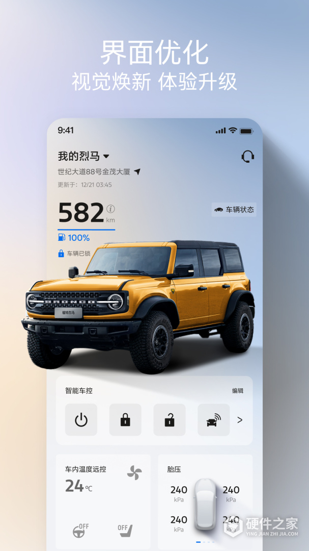 福特派互联