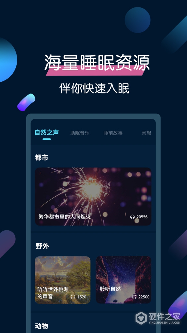 美梦睡眠