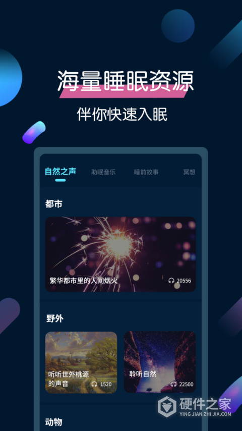 美梦睡眠app