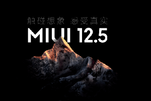 miui12.5怎么申请