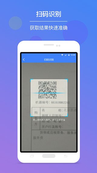发票查验app