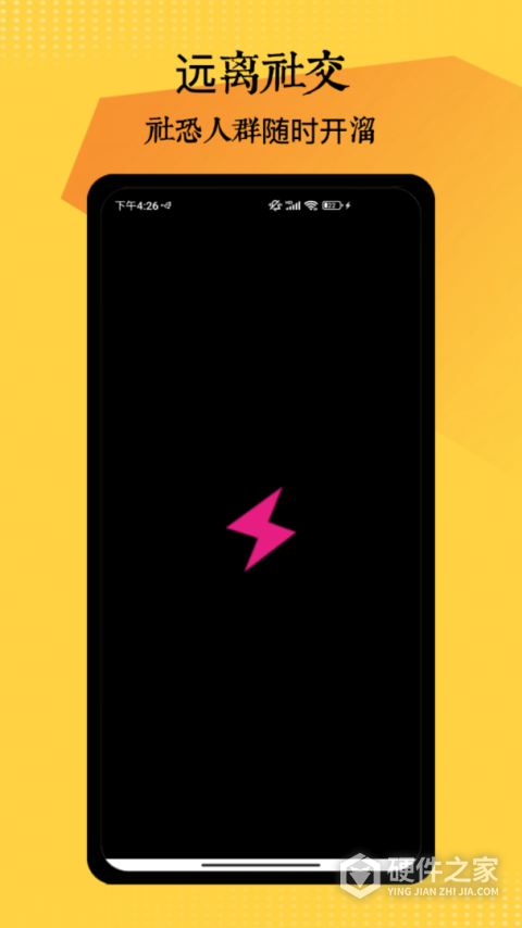 社恐神器app
