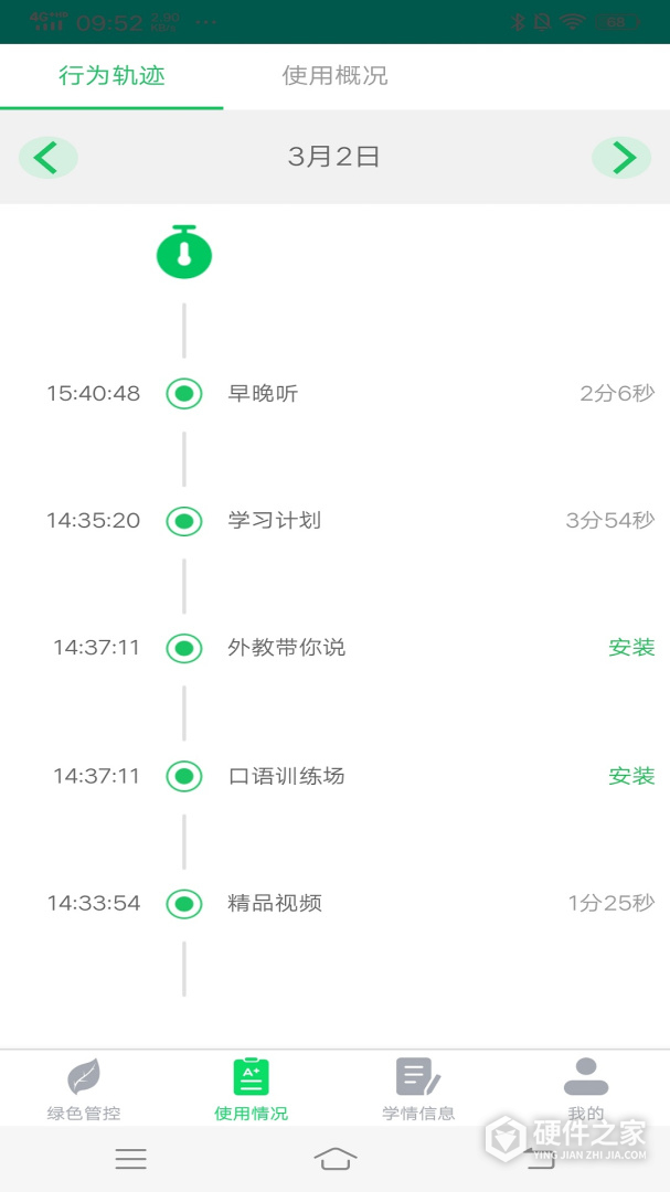优学派家长管理