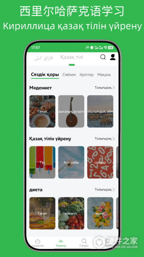 哈汉翻译通app