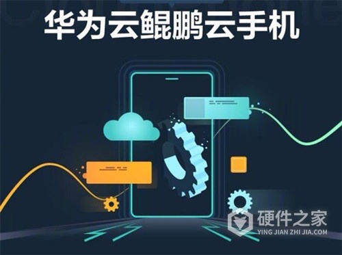 华为云鲲鹏云手机如何使用