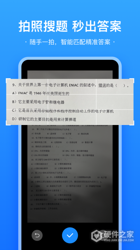 易搜题app