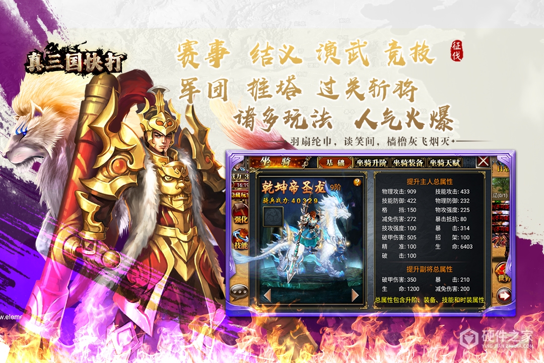 真三国快打