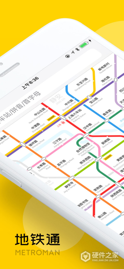 上海地铁通app