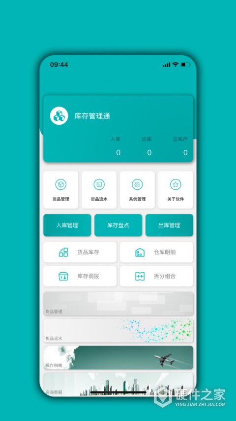 库存管理通系统