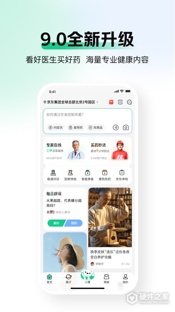 京东健康