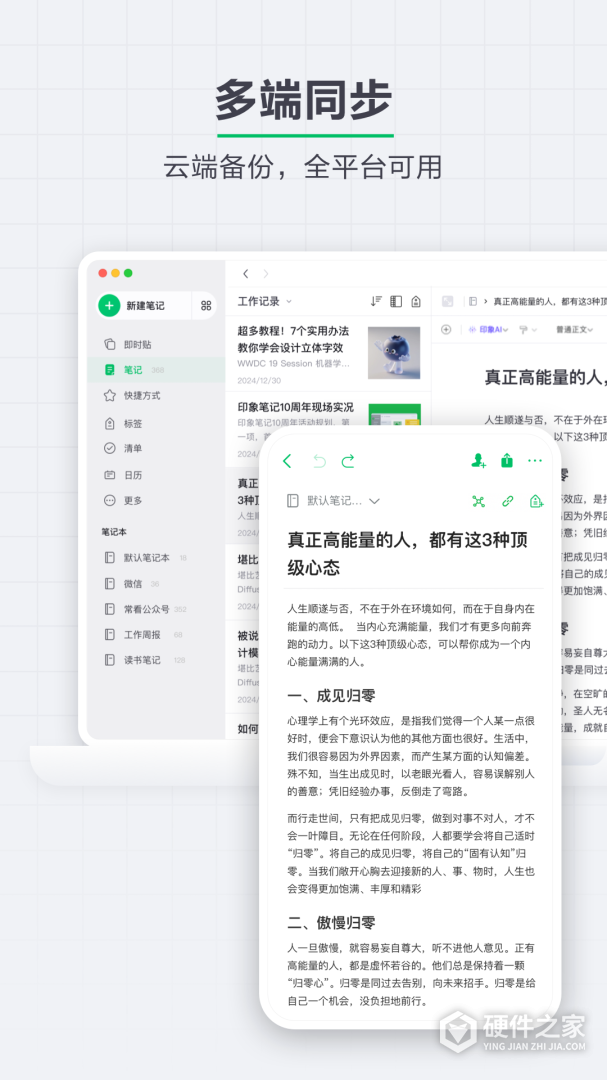 印象笔记