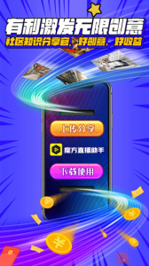 魔方直播助手2022版