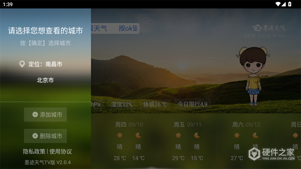 墨迹天气TV版