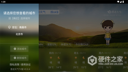 墨迹天气TV版