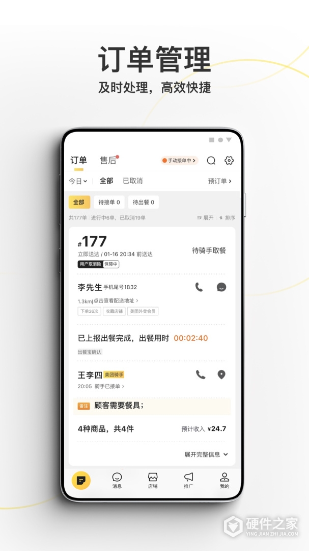 美团外卖商家版最新版