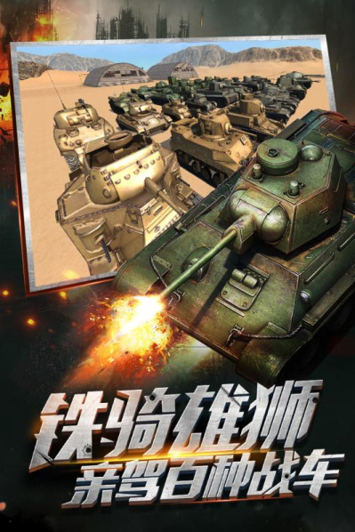 坦克连欧服