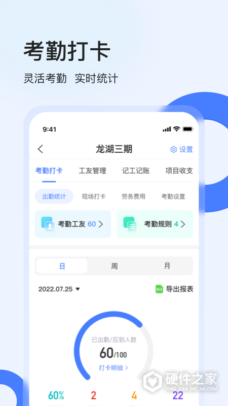 鱼泡工地考勤app