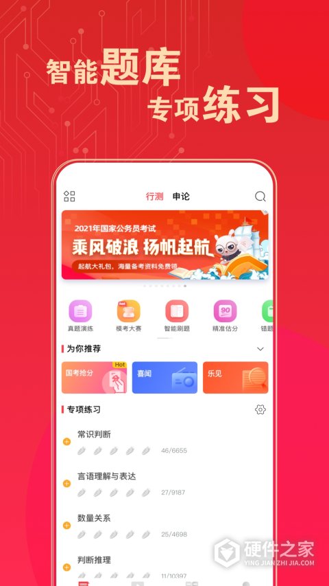 华图在线题库官方版
