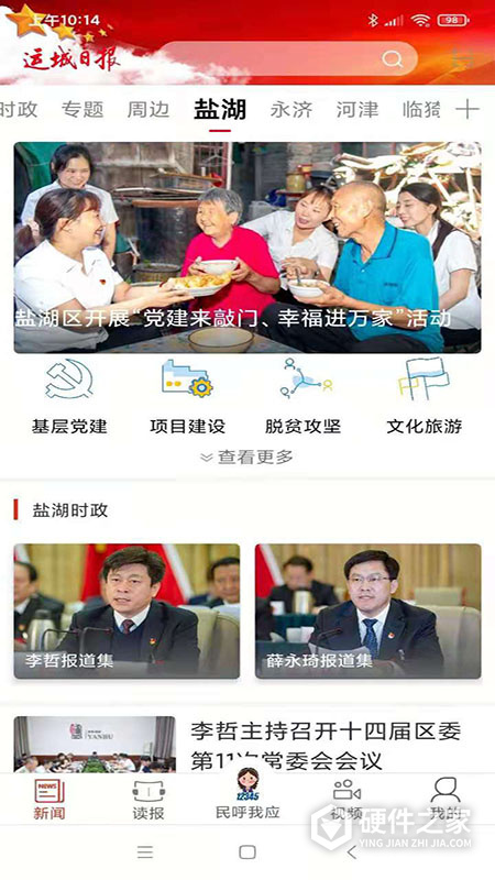 运城新闻app