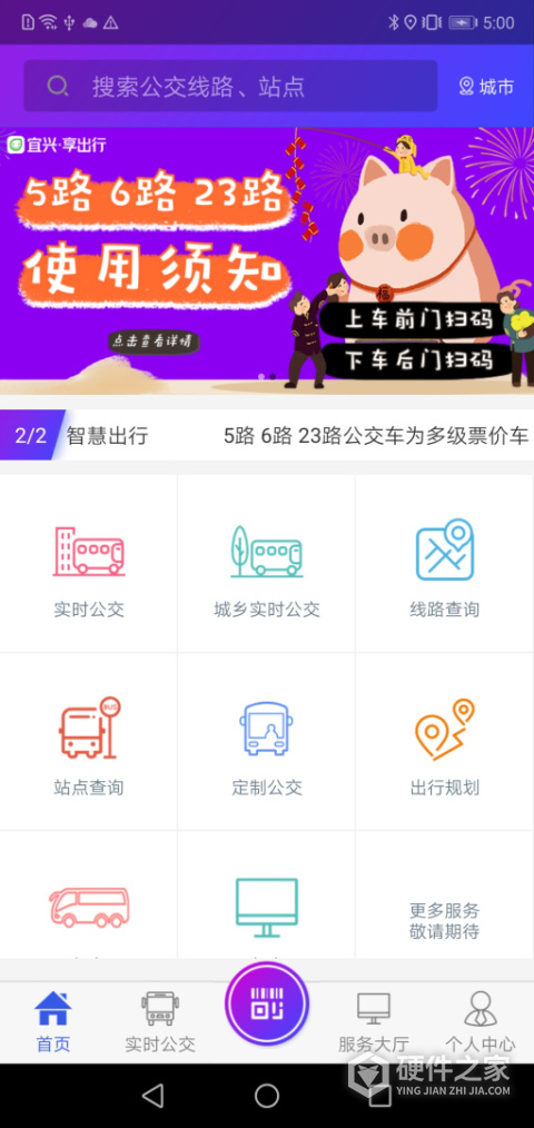 宜兴享出行app
