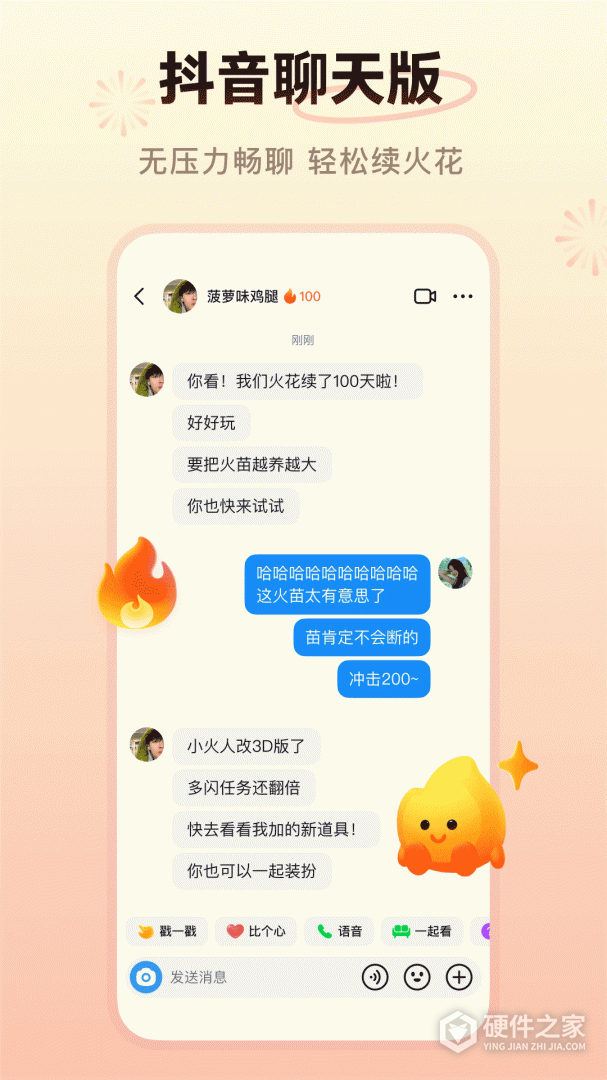 多闪清爽版