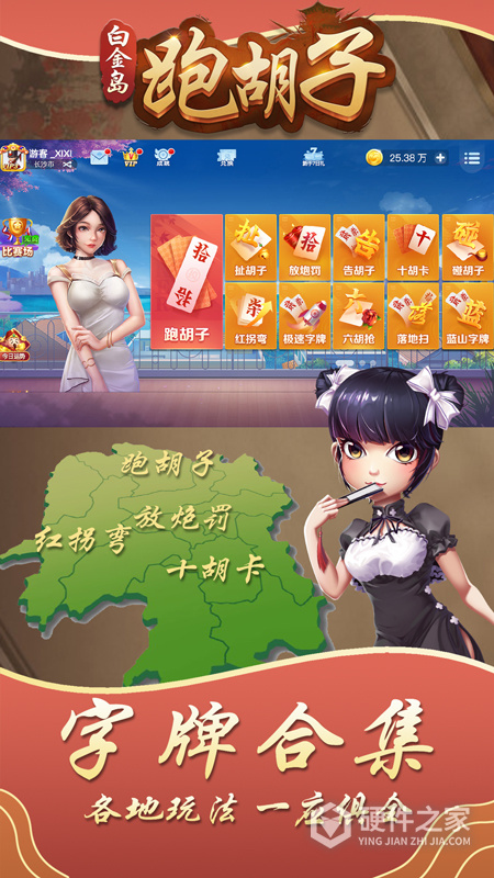 白金岛跑胡子