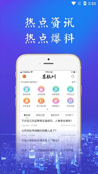 东杭州