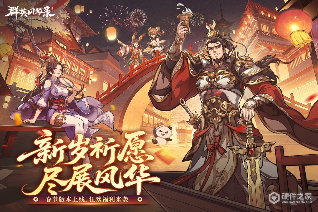 群英风华录
