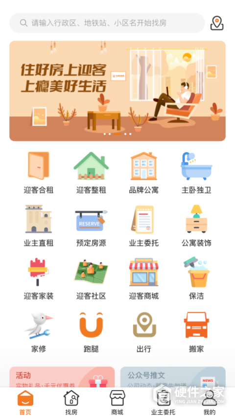 迎客租房