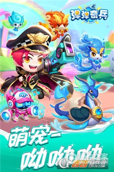 弹弹奇兵抖音登录版