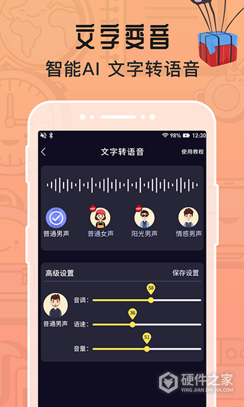 魔音变声器
