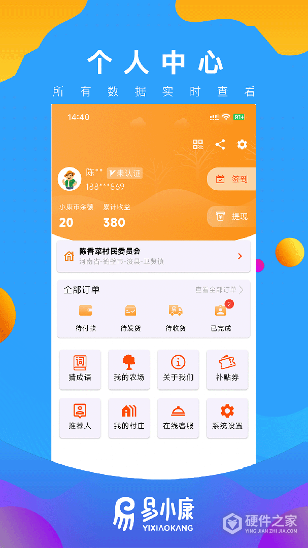 易小康
