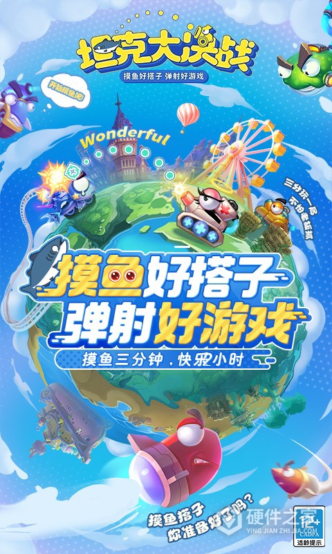 坦克大决战华为版