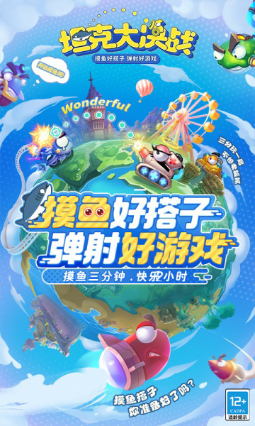 坦克大决战华为版