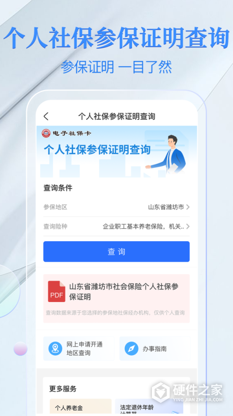 电子社保卡APP