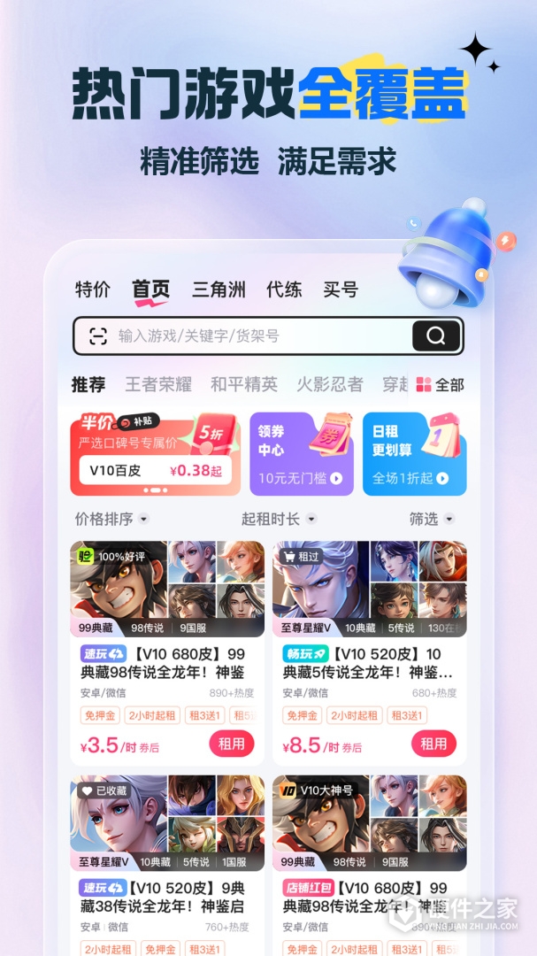 租号玩