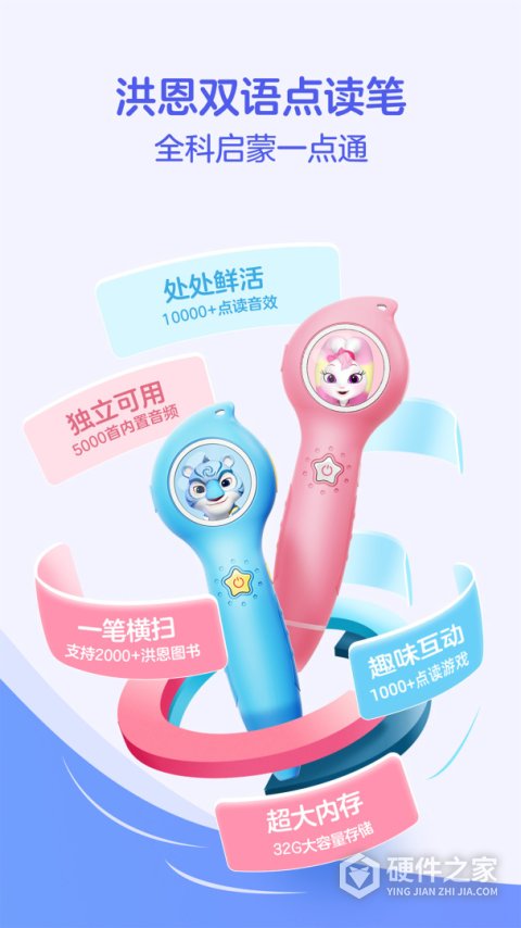 洪恩童伴app