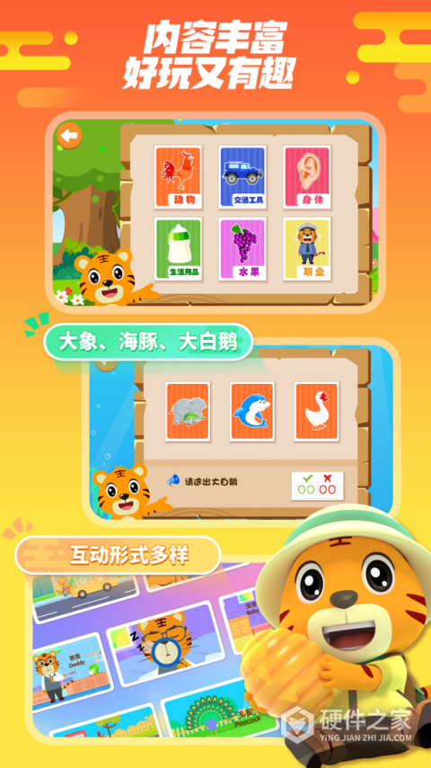 贝乐虎认知卡软件