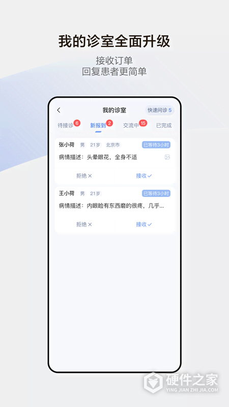 小荷医生app
