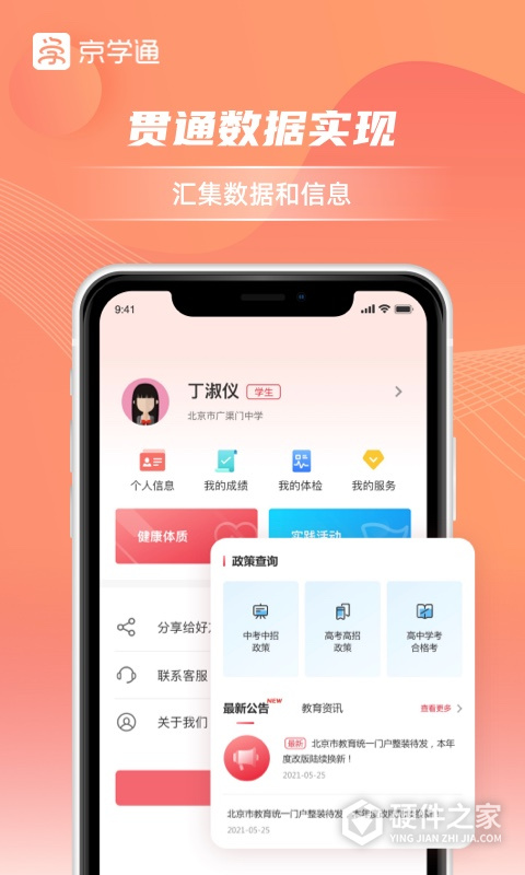 京学通学生综合素质评价平台
