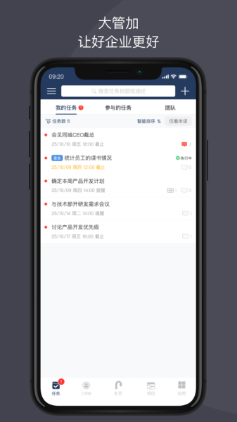 大管加