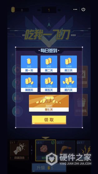吃我一飞刀游戏