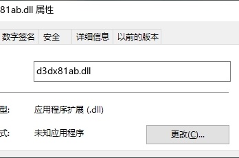 提示加载d3dx81ab.dll错误解决方法
