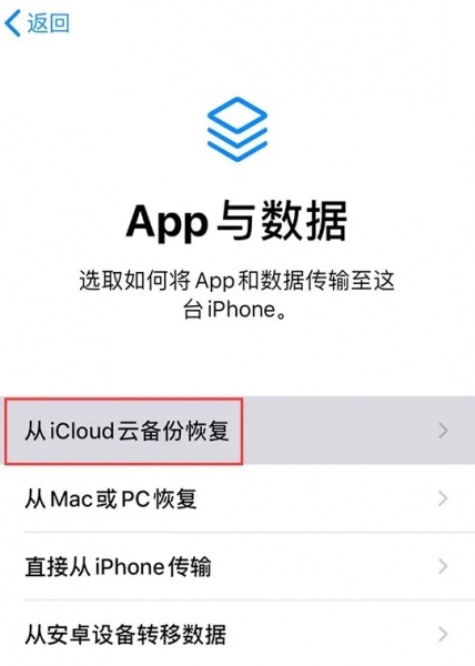 通过iCloud恢复备份方法