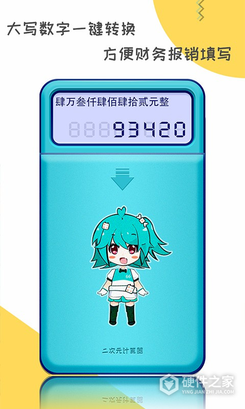 二次元计算器安卓版