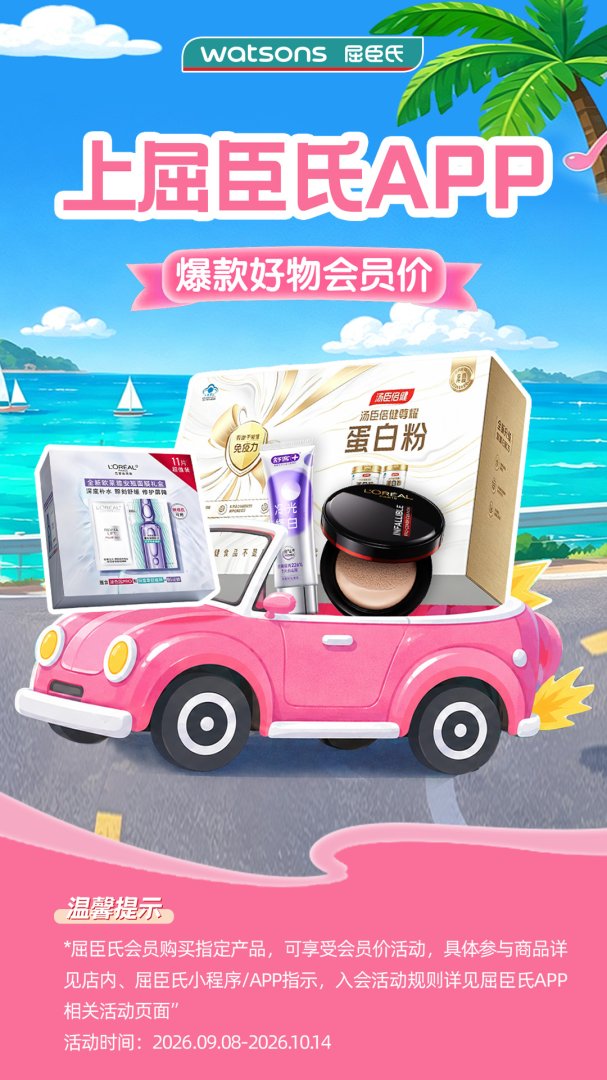 屈臣氏app
