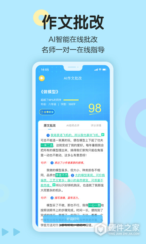 语文同步学app