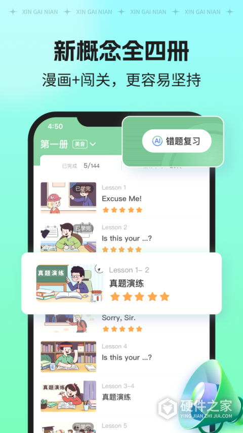 新概念AI版官方版